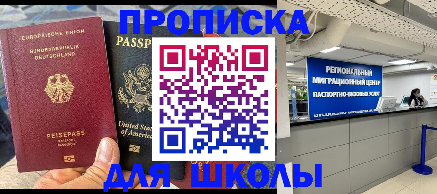 прописка для кредита в Волжском
