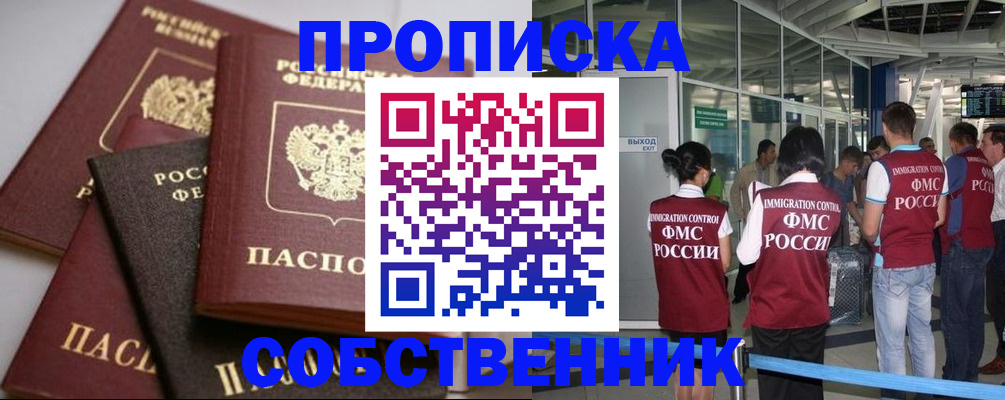 прописка иностранных граждан в Волжском