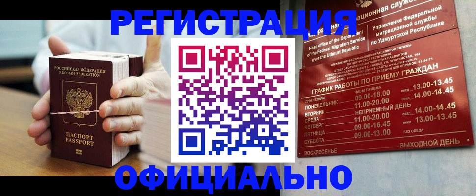 прописка законно в Волжском