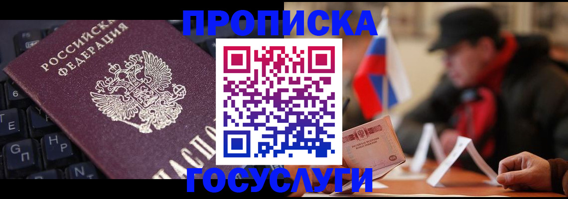 прописка 2025 в Волжском
