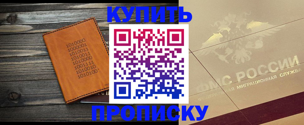 временная регистрация надежно в Волжском