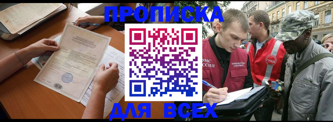 временная регистрация надежно в Волжском