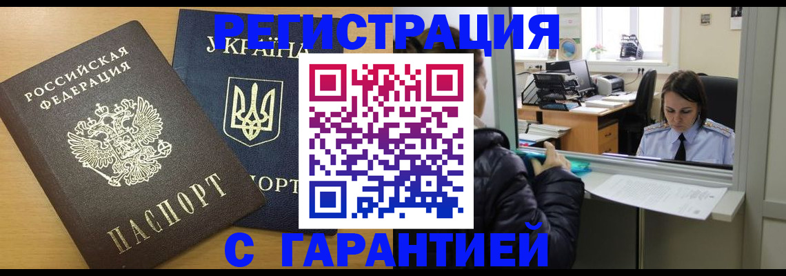 временная регистрация 2025 в Волжском